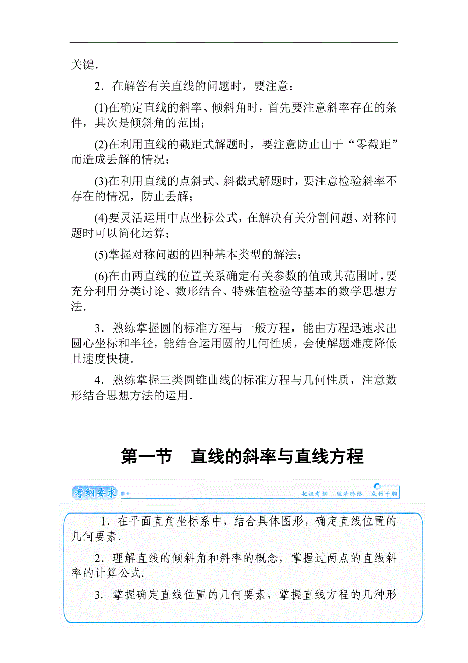 2015届高考数学（文）基础知识总复习名师讲义：第7章 第1节 直线的斜率与直线方程_第4页