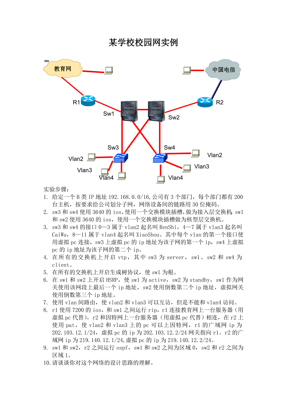 某学校校园网实例_第1页