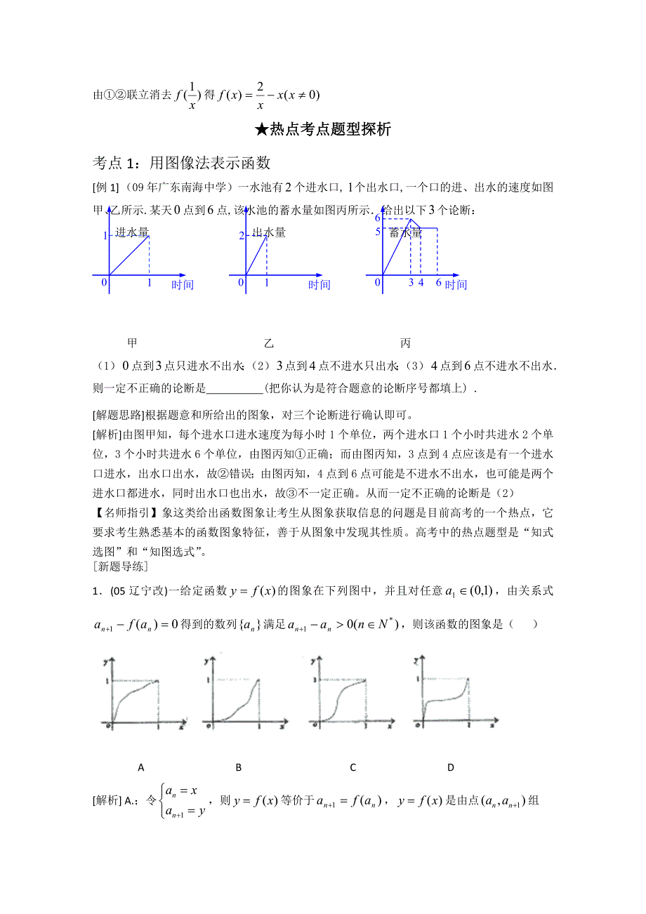 1.3 函数的表示方法_第2页