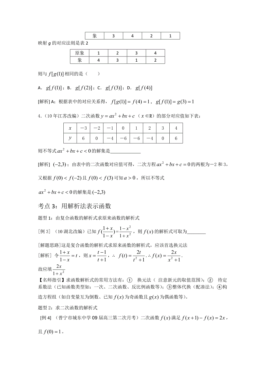 1.3 函数的表示方法_第4页