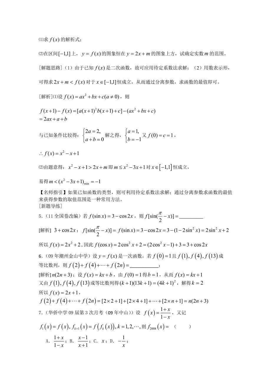 1.3 函数的表示方法_第5页