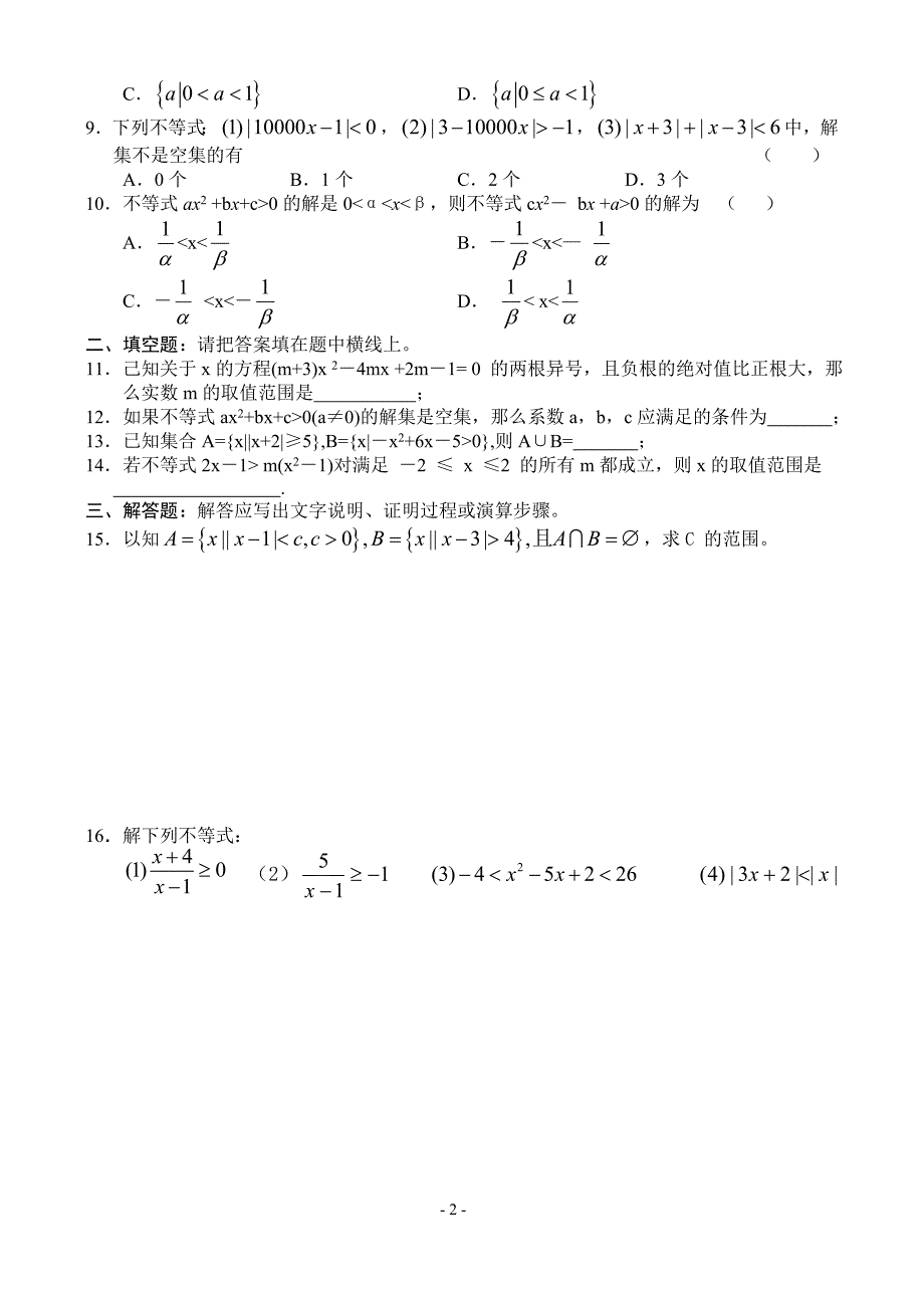 高一数学同步测试（三）_第2页
