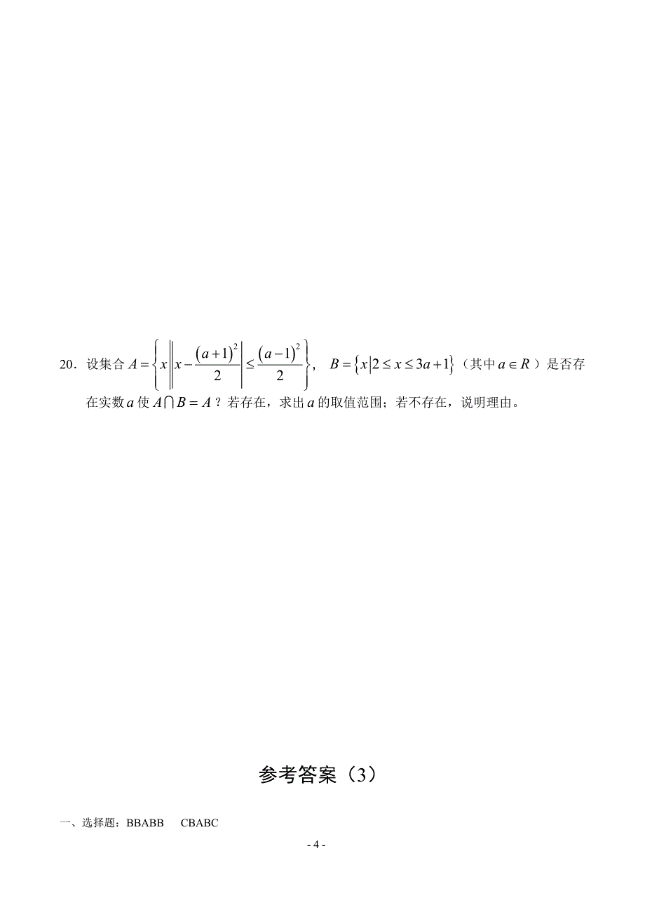 高一数学同步测试（三）_第4页
