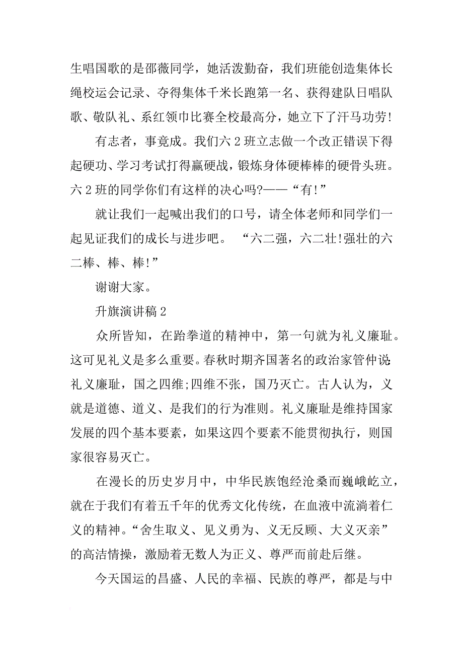 最新xx升旗演讲稿范文_第2页