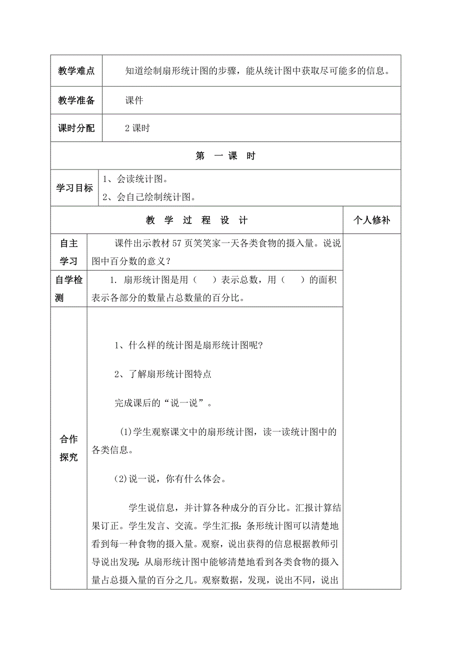 六年级上册数学五单元教案_第2页