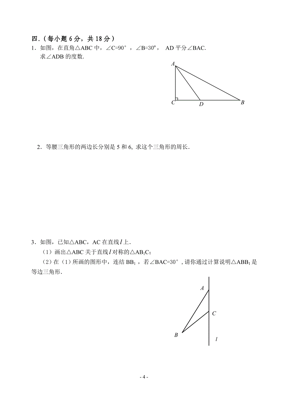 永春县2008年春季七年级期末检测数学试题(含答案)_第4页