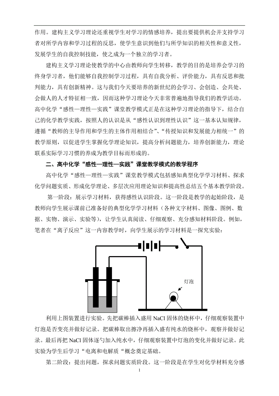 高中化学“感性—理性—实践”课堂教学模式的探究_第2页