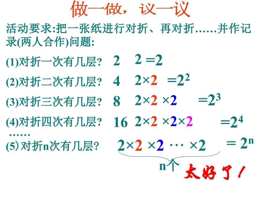 有理数的乘方优秀课件_第5页