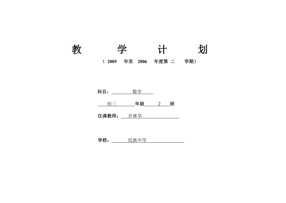 教学计划(_第1页