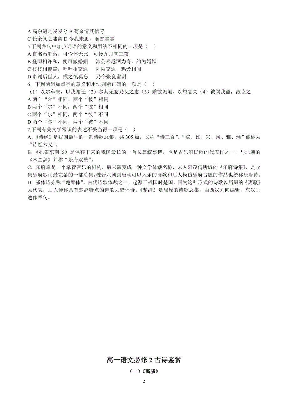 高一语文必修2课内外古诗检测_第2页