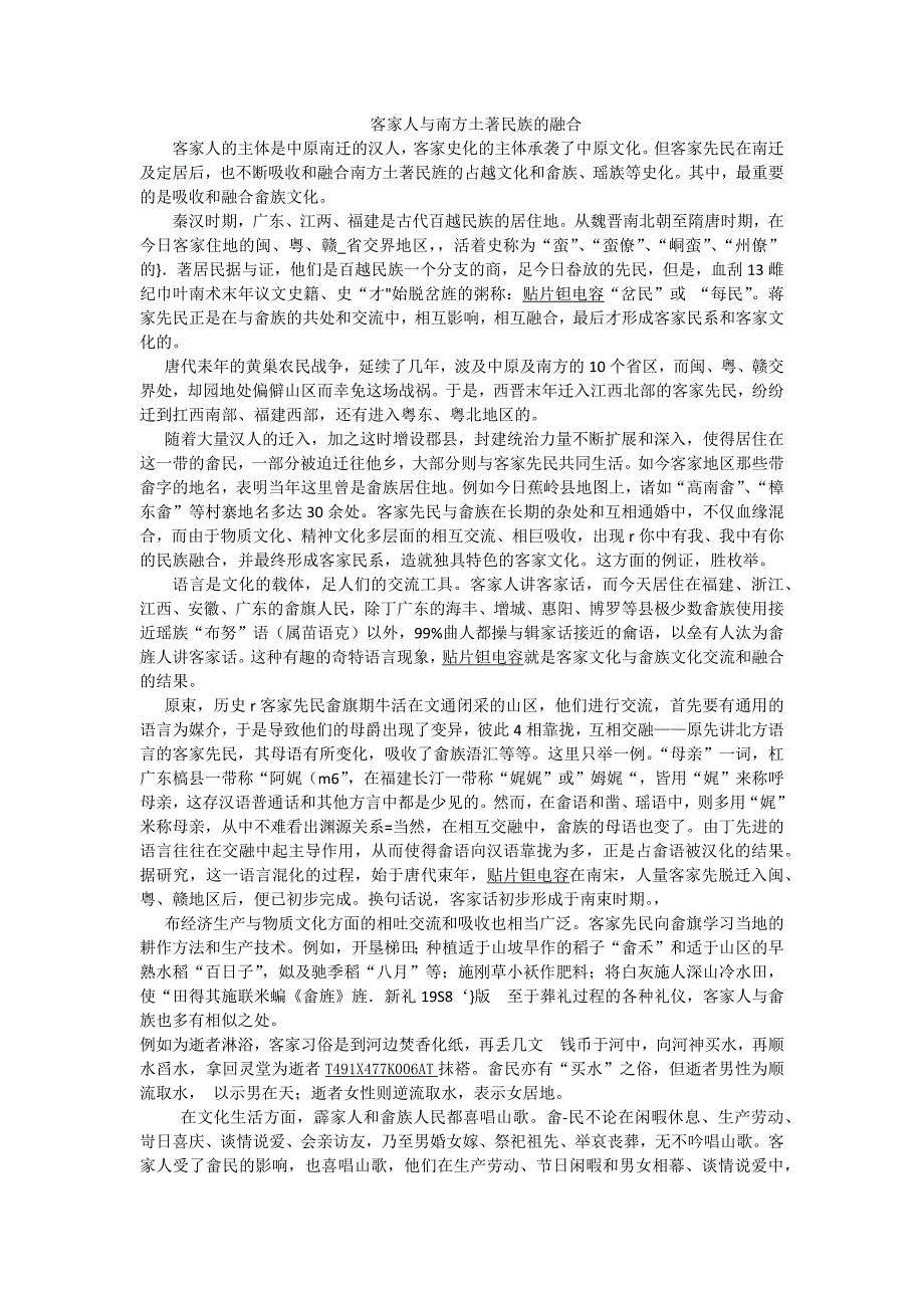 客家人与南方土著民族的融合_第1页