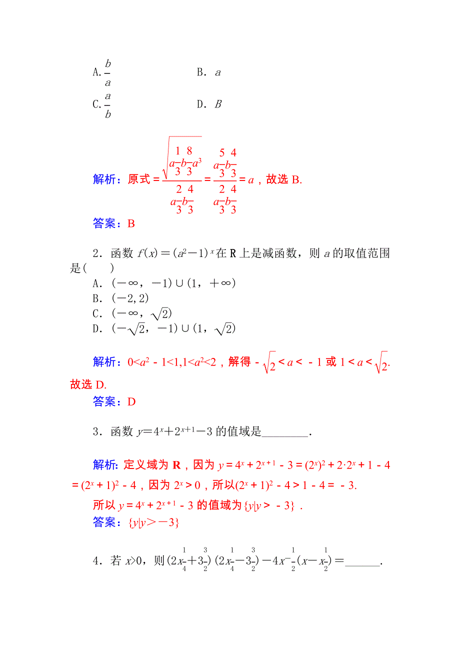 2015届高考数学（理）基础知识总复习名师讲义：第2章 第5节 指数与指数函数_第3页