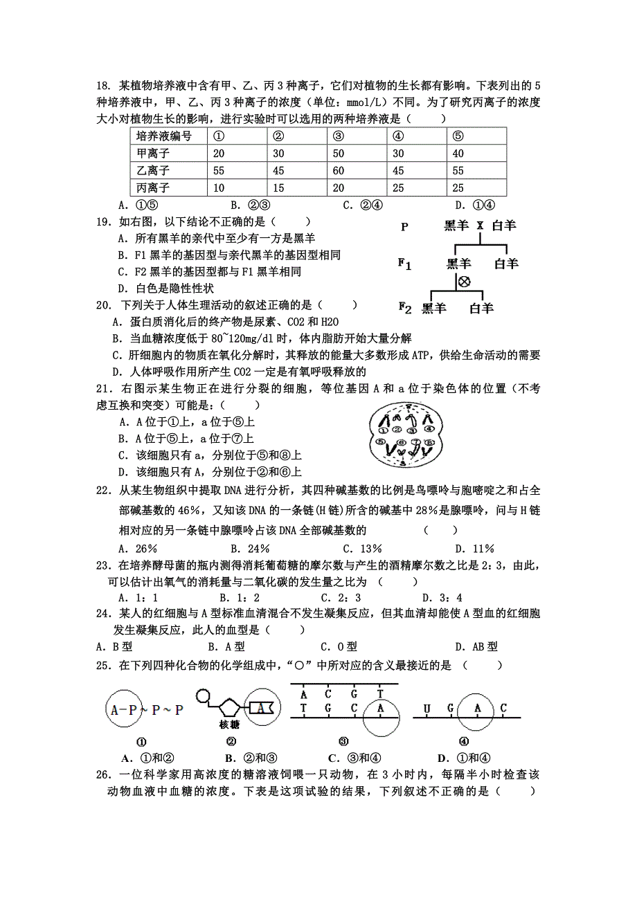 某植物培养液中含有甲_第1页