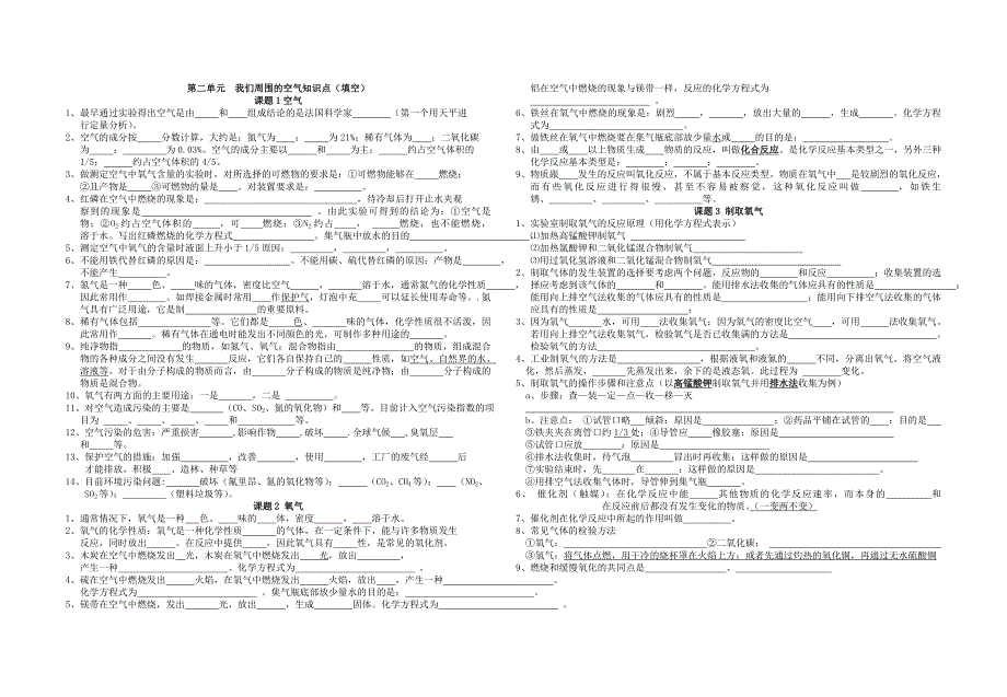 第二单元  我们周围的空气知识点(填空)_第1页