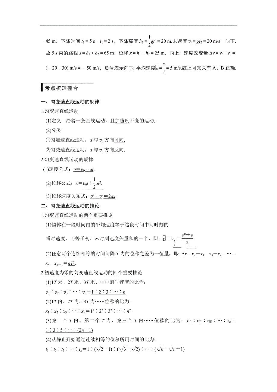 2015高三人教版物理总复习配套文档：第1章 第2课时 匀变速直线运动规律的应用_第2页