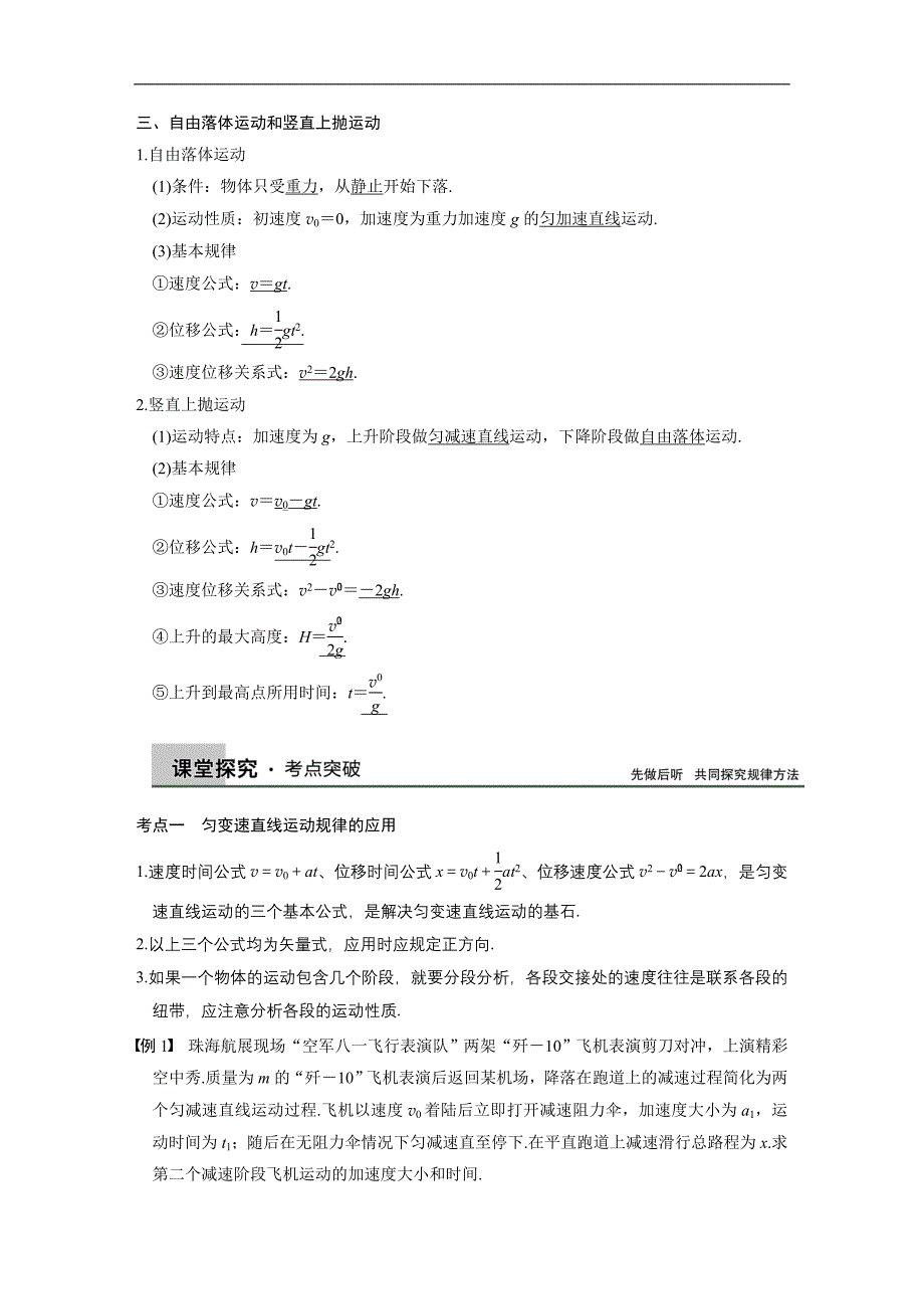 2015高三人教版物理总复习配套文档：第1章 第2课时 匀变速直线运动规律的应用_第3页