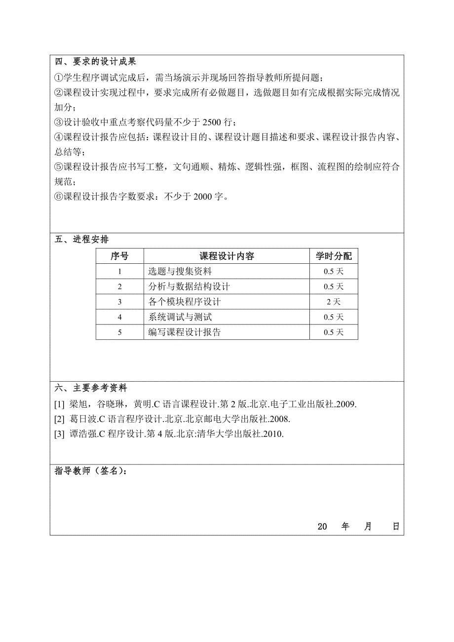 c语言课程设计   采购系统_第5页