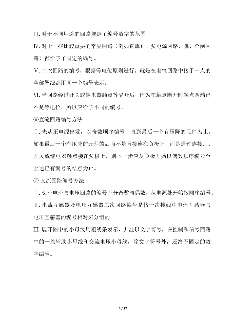 二次盘柜设计及编号导则_第4页