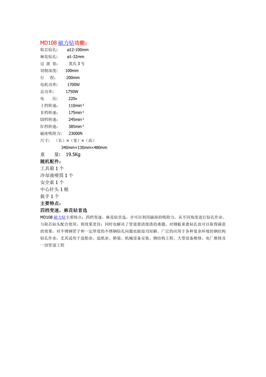 md108磁力钻,四档变速,麻花首选_第2页