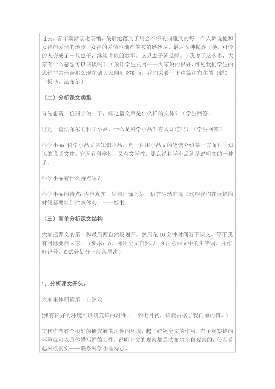 《蝉》优质公开课教学设计、教案_第3页