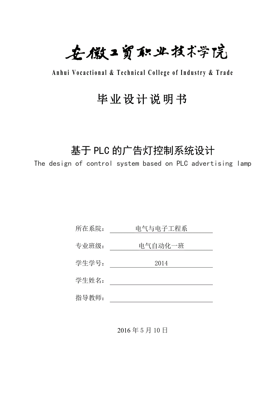 基于plc广告灯控制系统设计_第2页