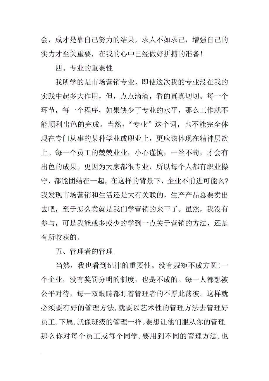 市场营销专业大学生暑期社会实践心得体会_第3页