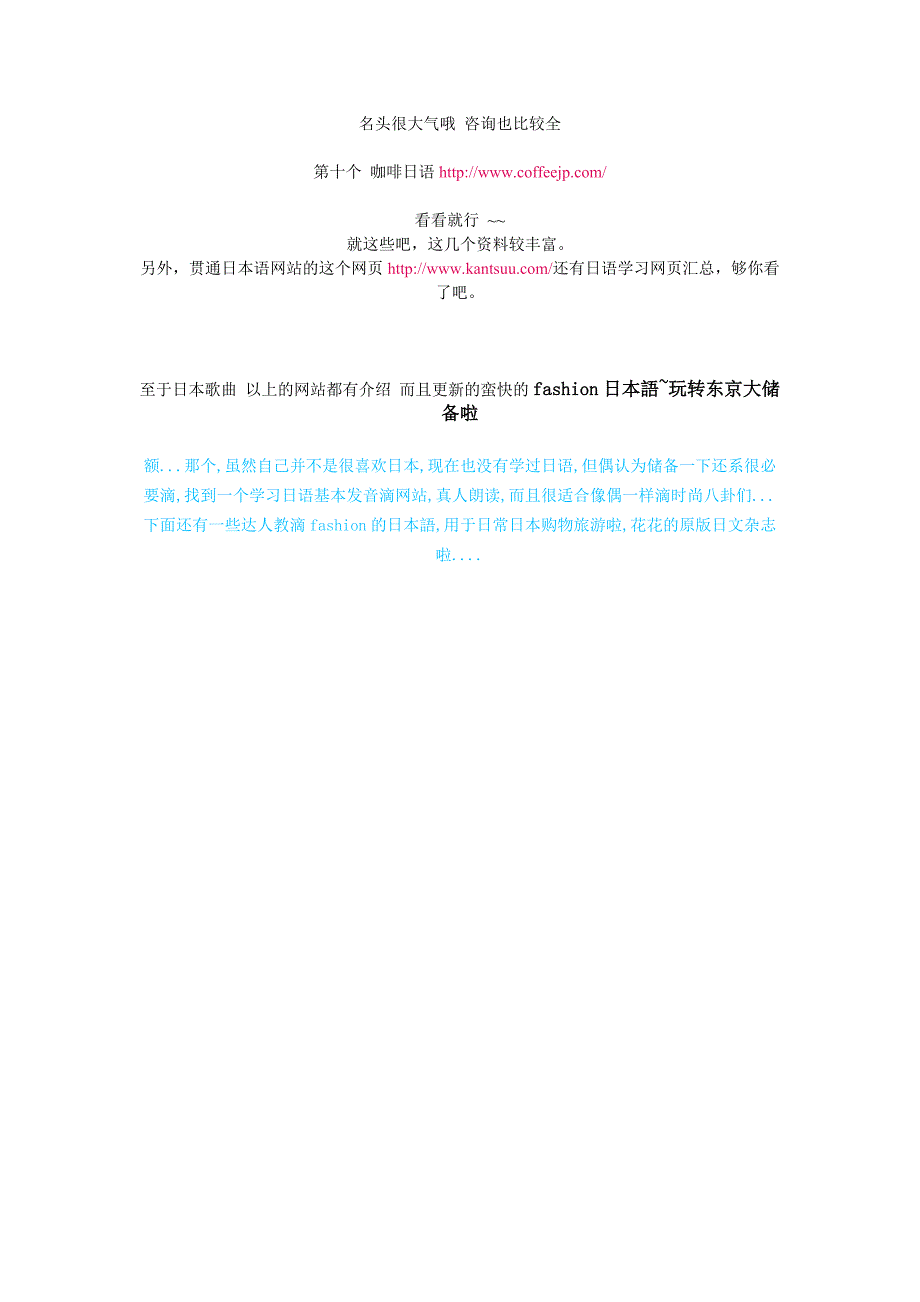 fashion日本语_第4页