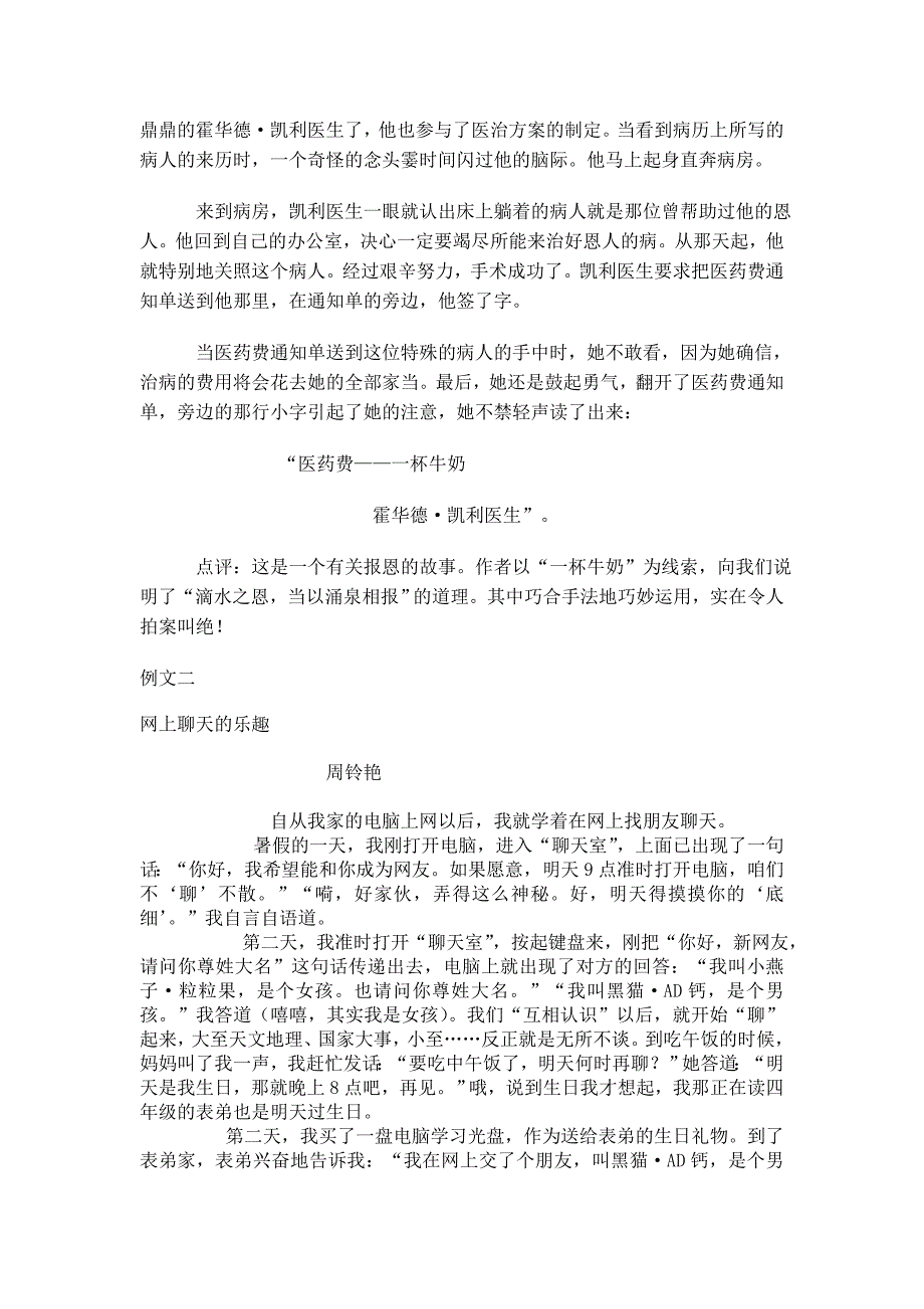 从故事中学习作文_第3页