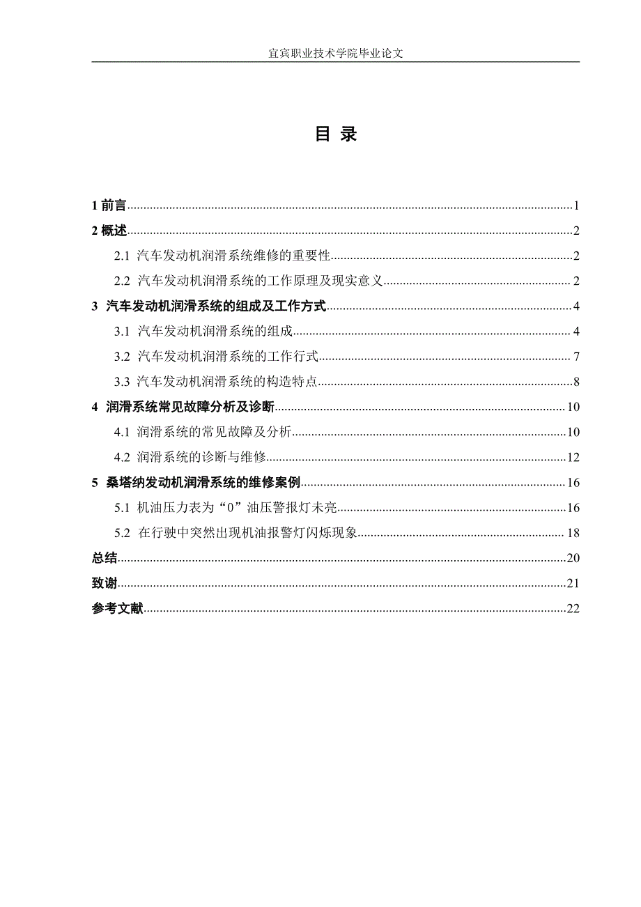 发动机润滑系统检测与维修_第1页