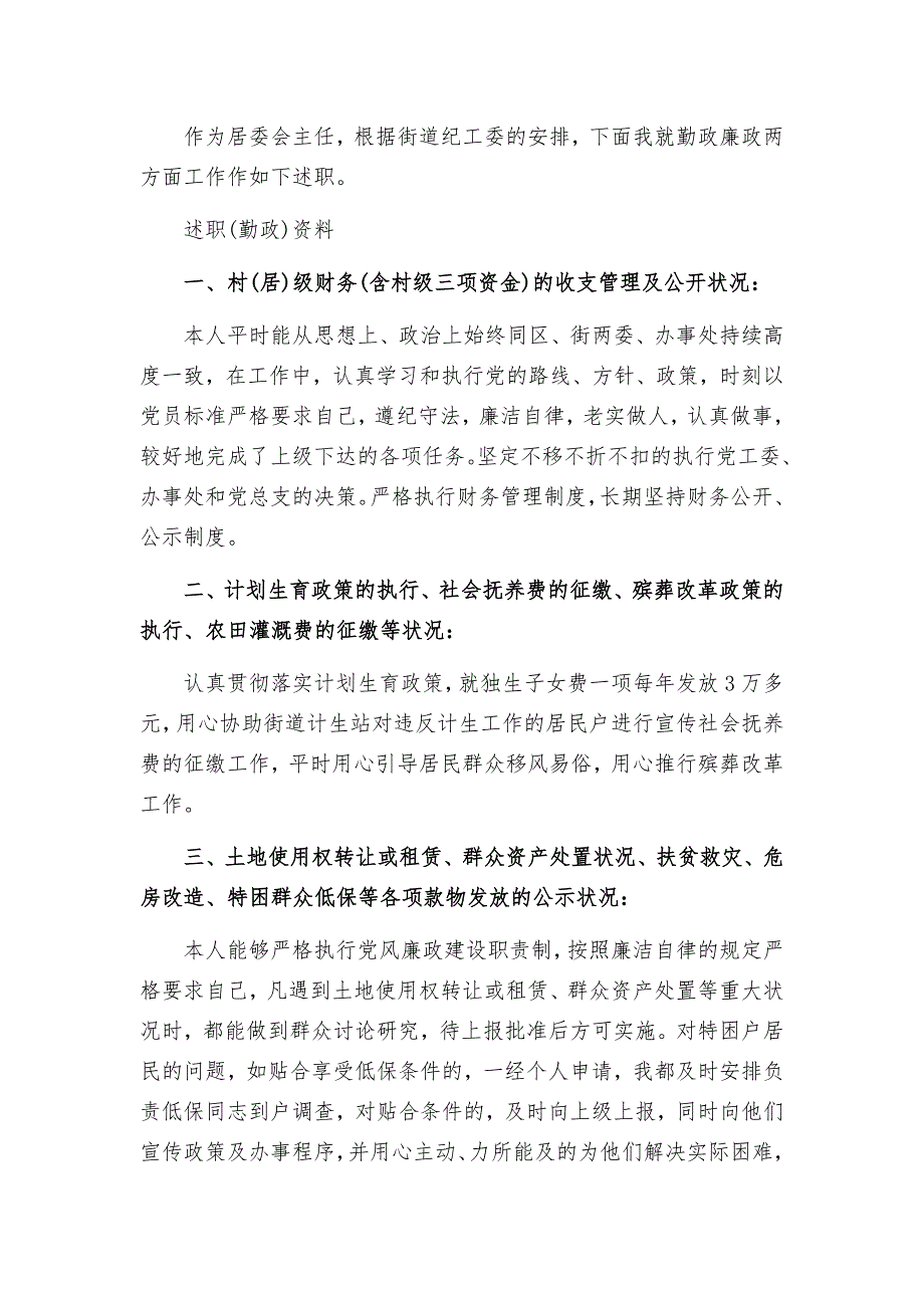 最新5篇 2018年街道办社区主任述职报告_第4页