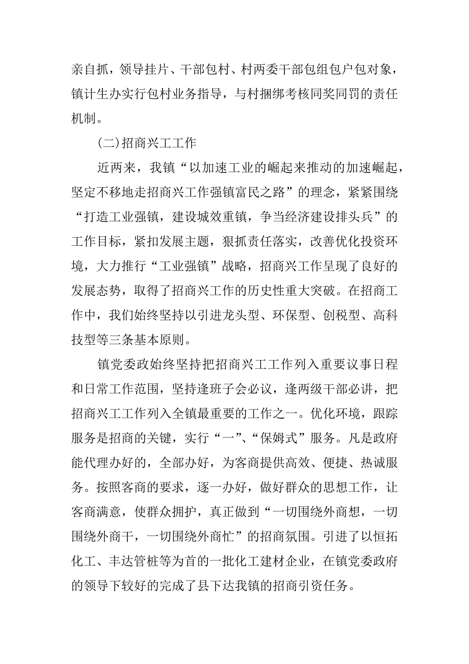 干部述职述廉报告范文4篇_第2页