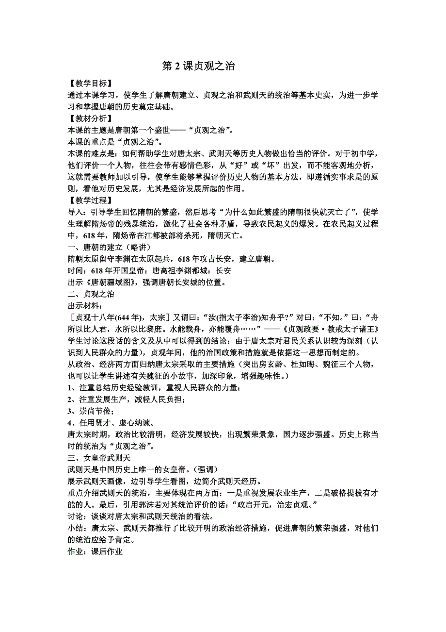 初中一年级历史 下册 教案_第4页