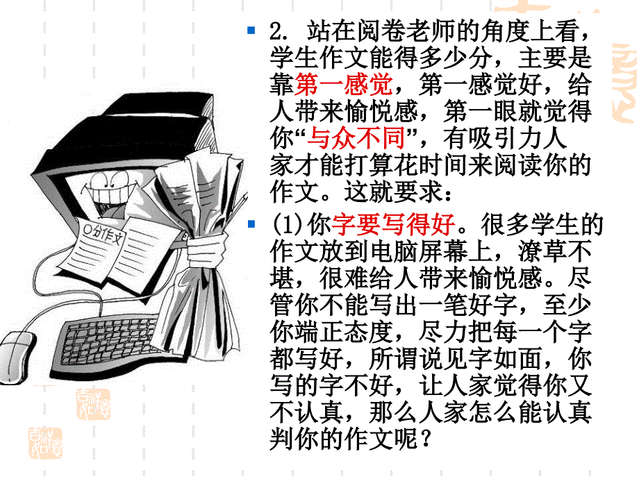 高考材料作文审题与立意  个人讲课用_第4页