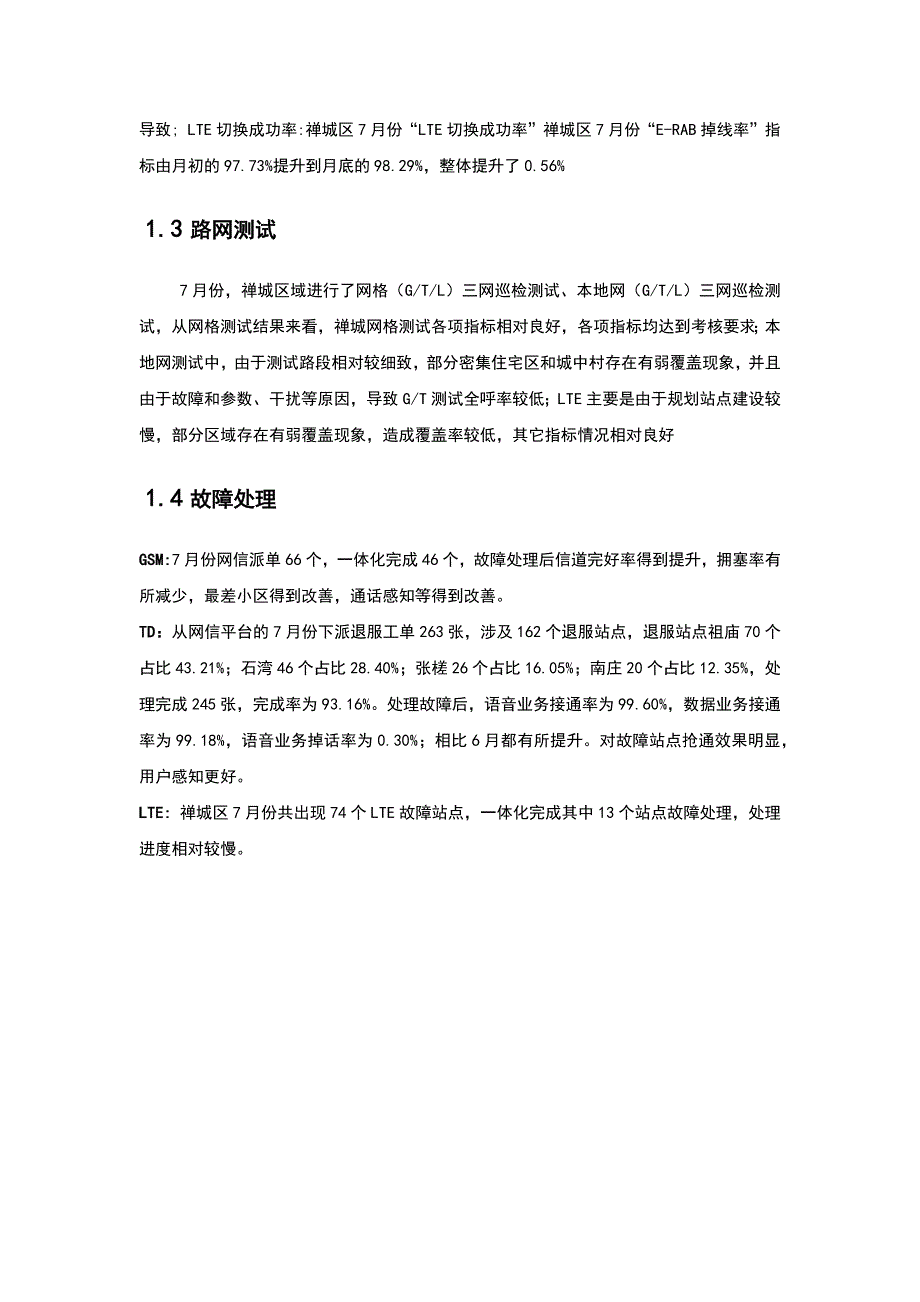 2014年佛山移动深度优化项目7月区域分析报告(禅城区域)_第4页