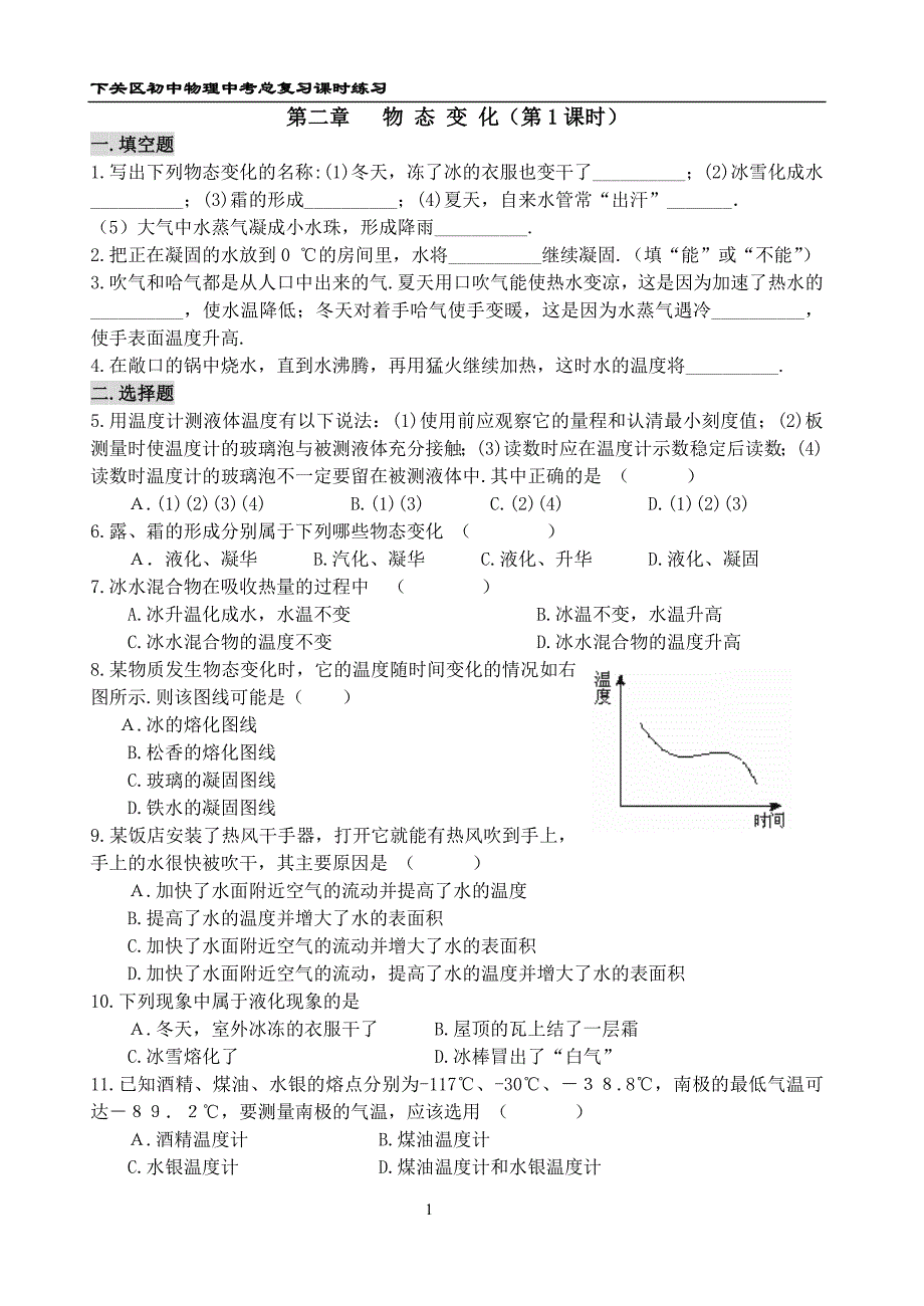 化(第1课时)_第1页