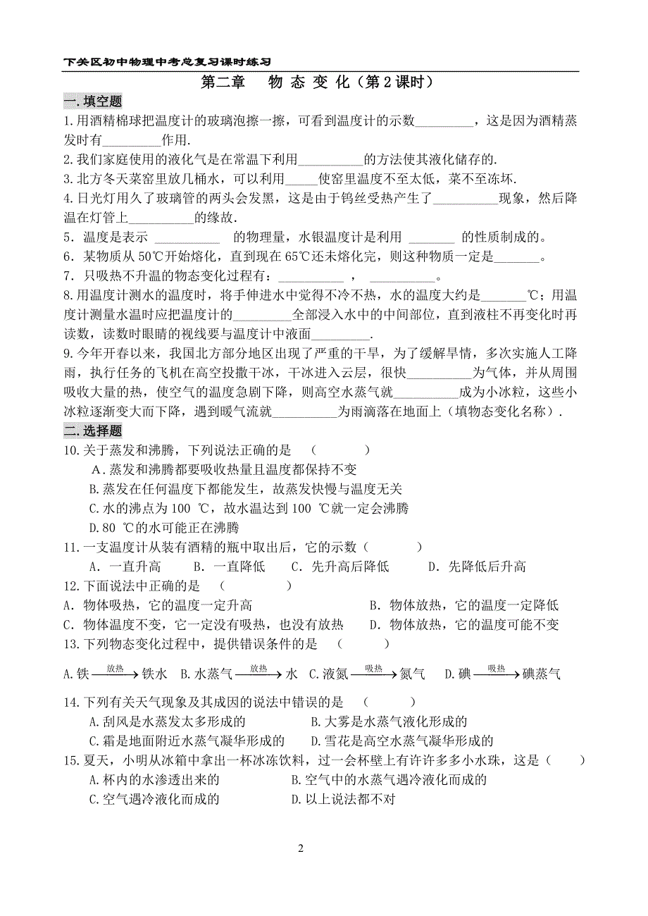 化(第1课时)_第2页