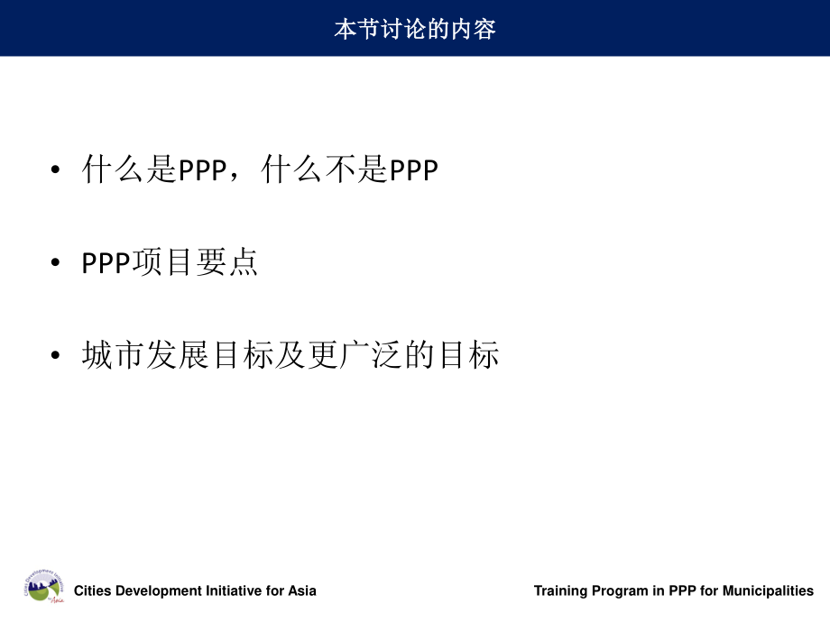 ppp培训-cdia_第4页