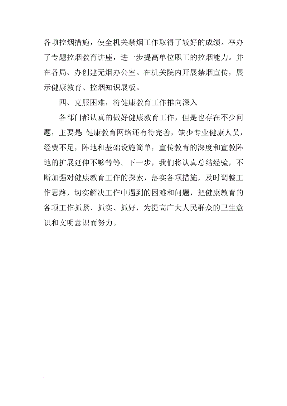 机关单位健康教育xx年终工作总结_第2页