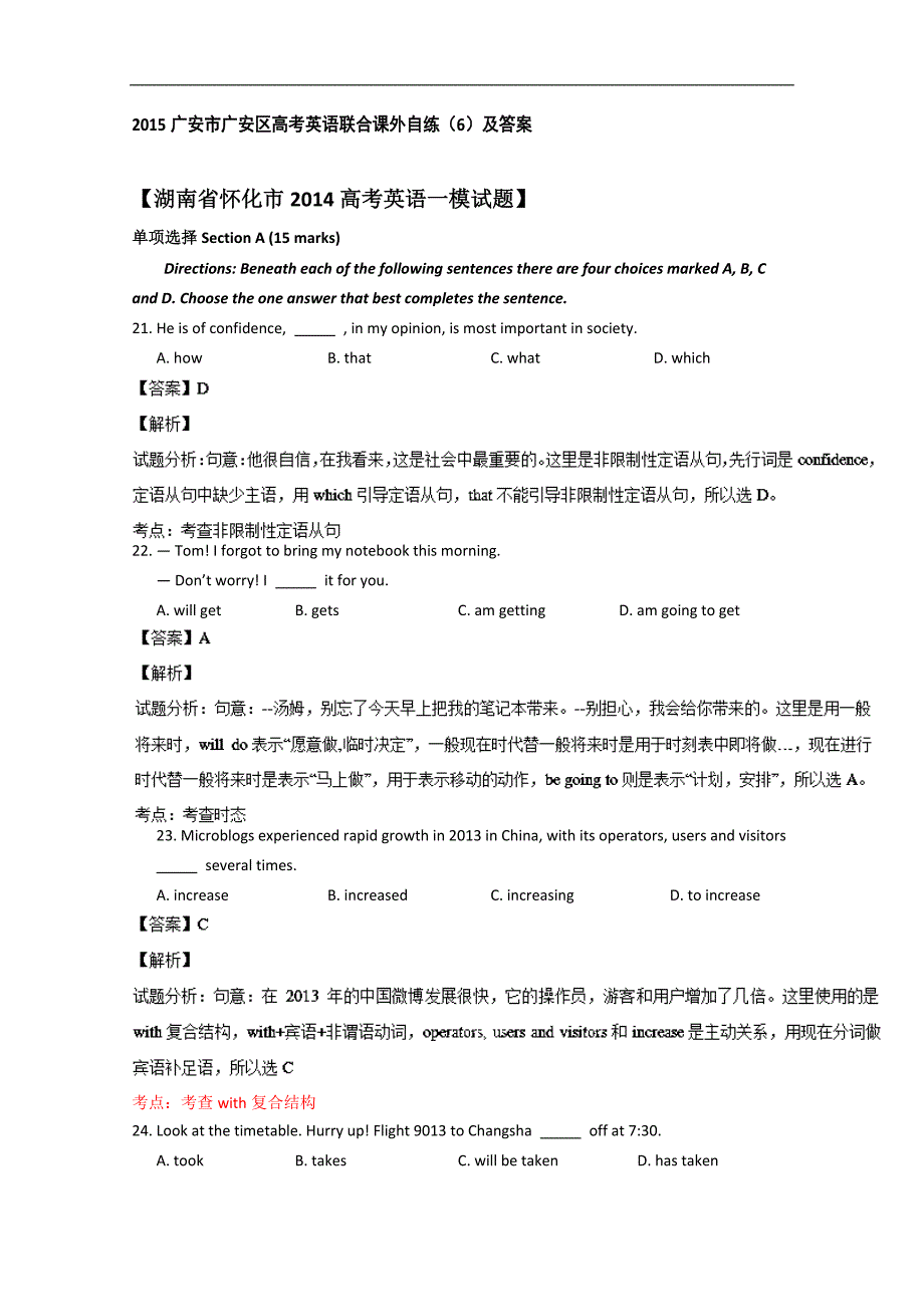 2015广安市广安区高考英语联合课外自练（六）及答案_第1页
