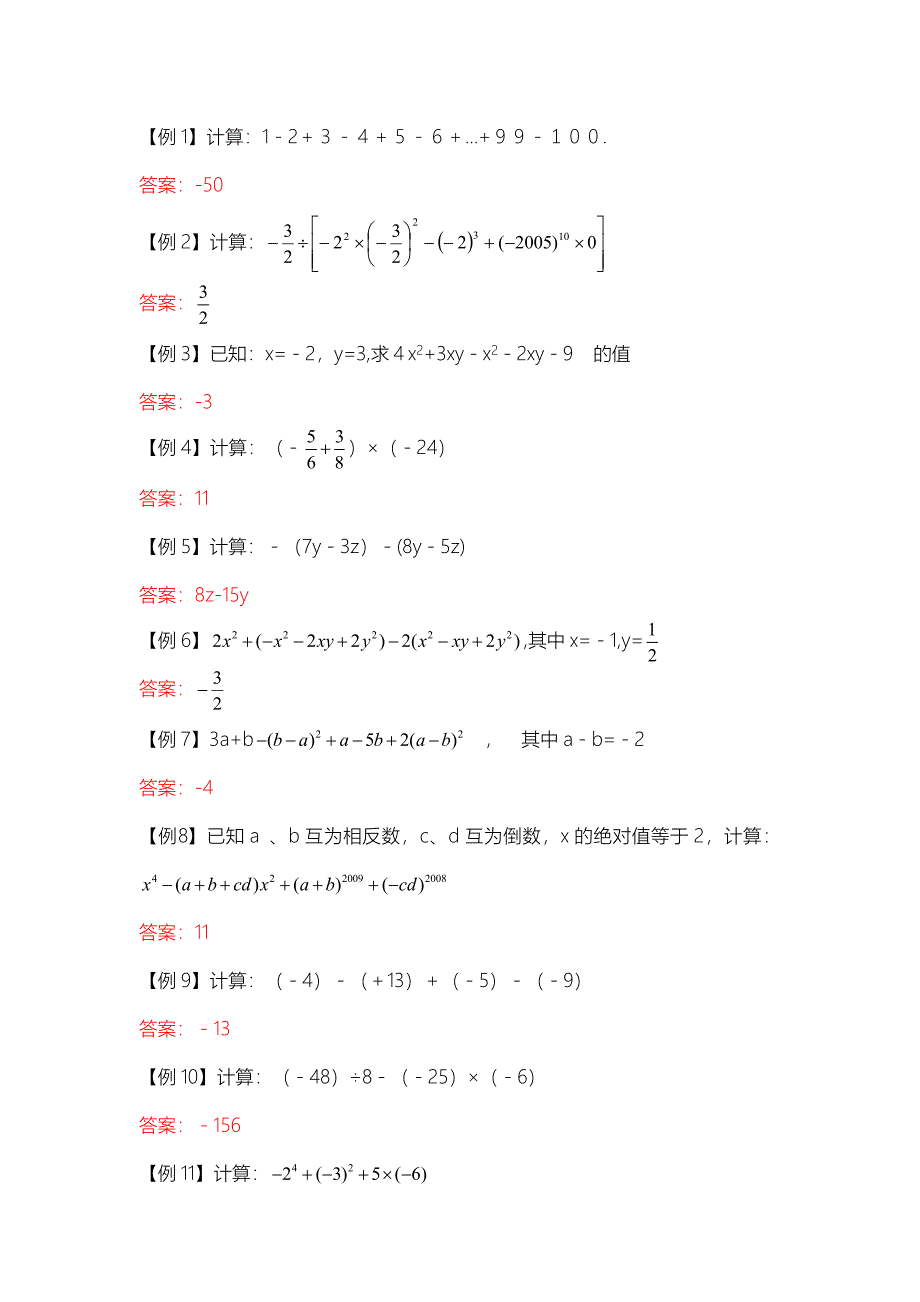 一百道无敌经典计算题_第1页