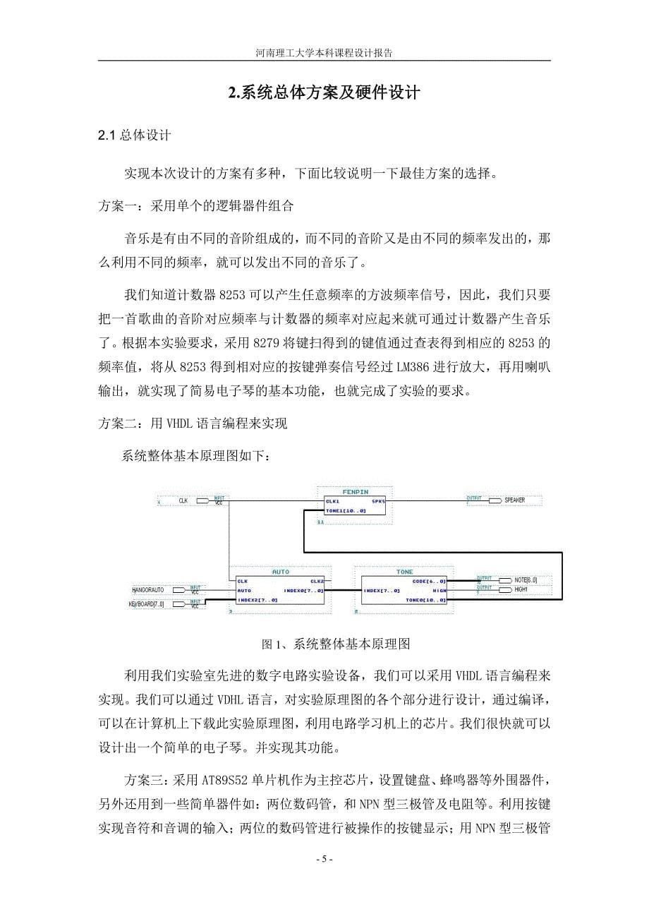 单片机简易电子琴设计报告_第5页