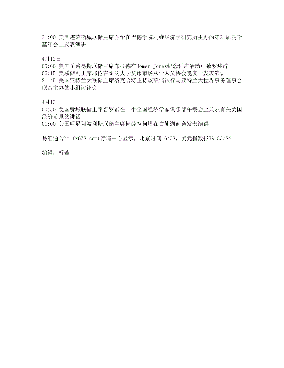 欧债不稳及日本方面利空出尽,美元指数仍难挡qe3担忧_第3页