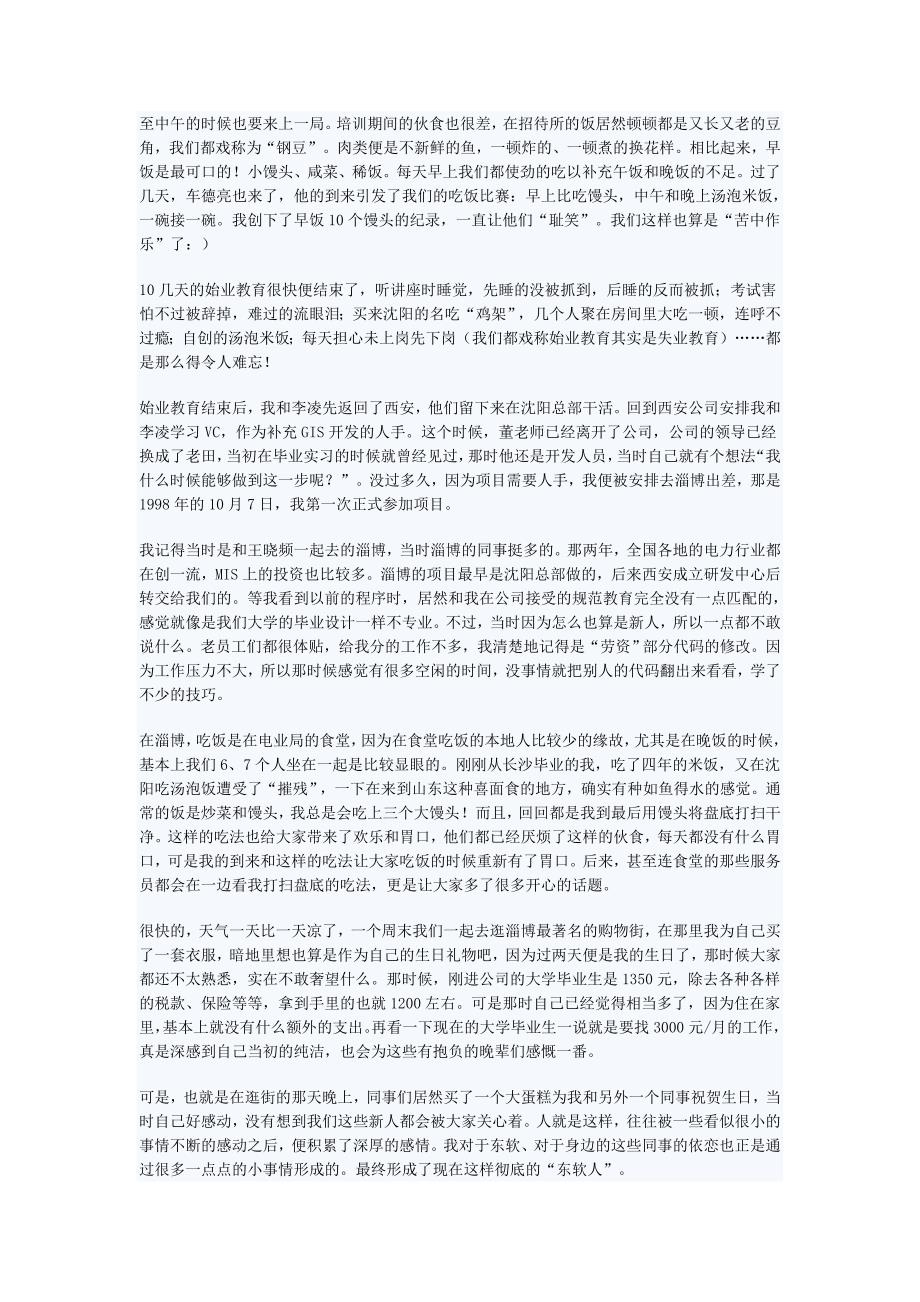 我的东软五年_第4页