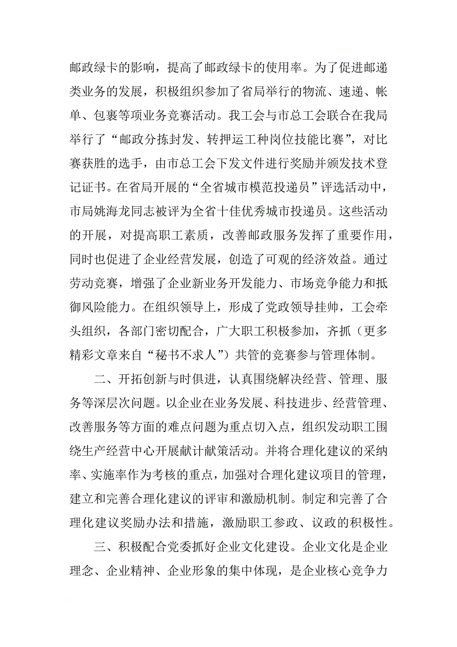 市邮政部门工会年终报告及xx年计划_第4页