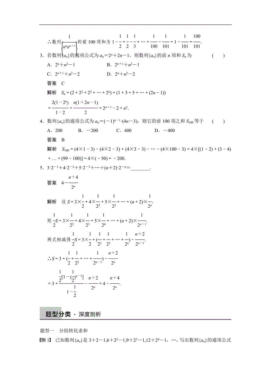 2015届高三数学北师大版（通用，理）总复习讲义 6.4 数列求和_第3页