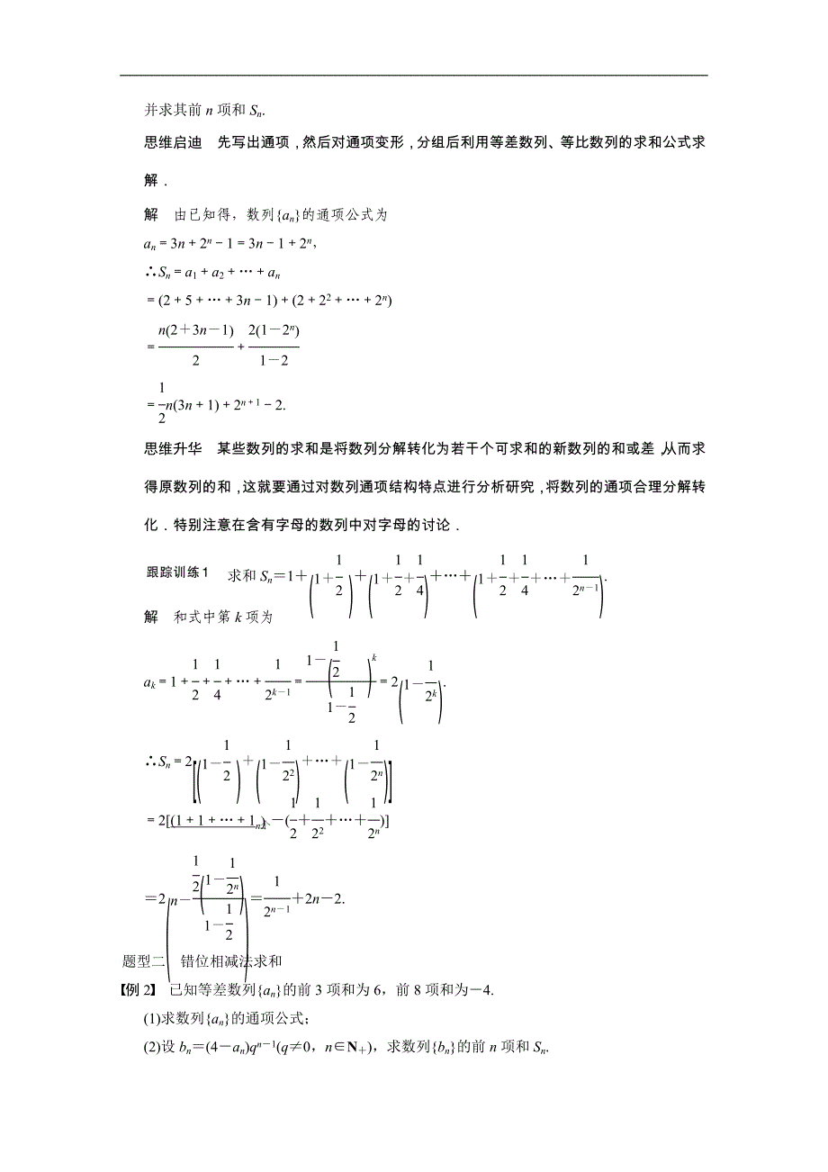 2015届高三数学北师大版（通用，理）总复习讲义 6.4 数列求和_第4页