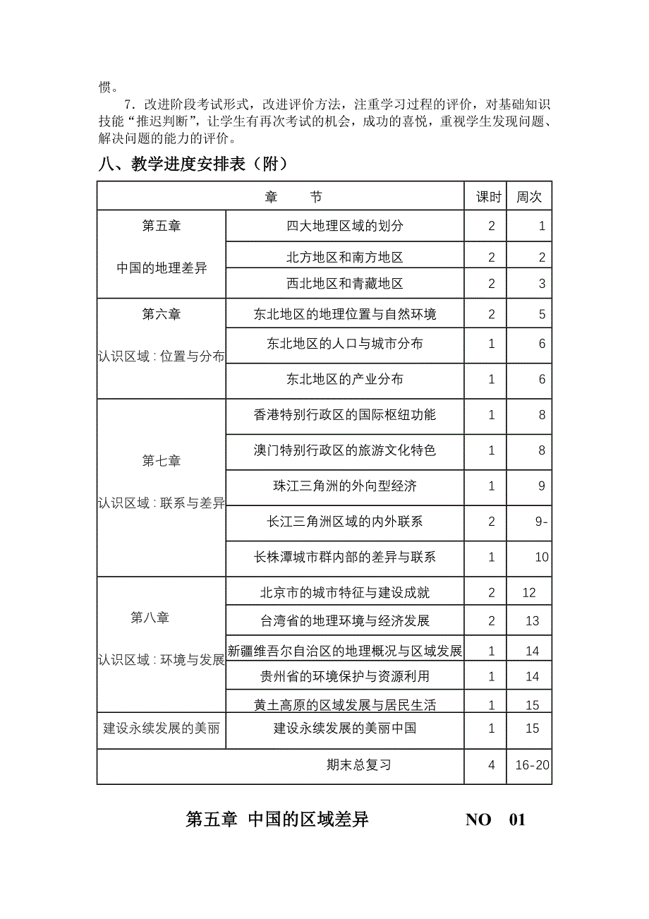 最新湘教版八年级下册地理教案_第3页