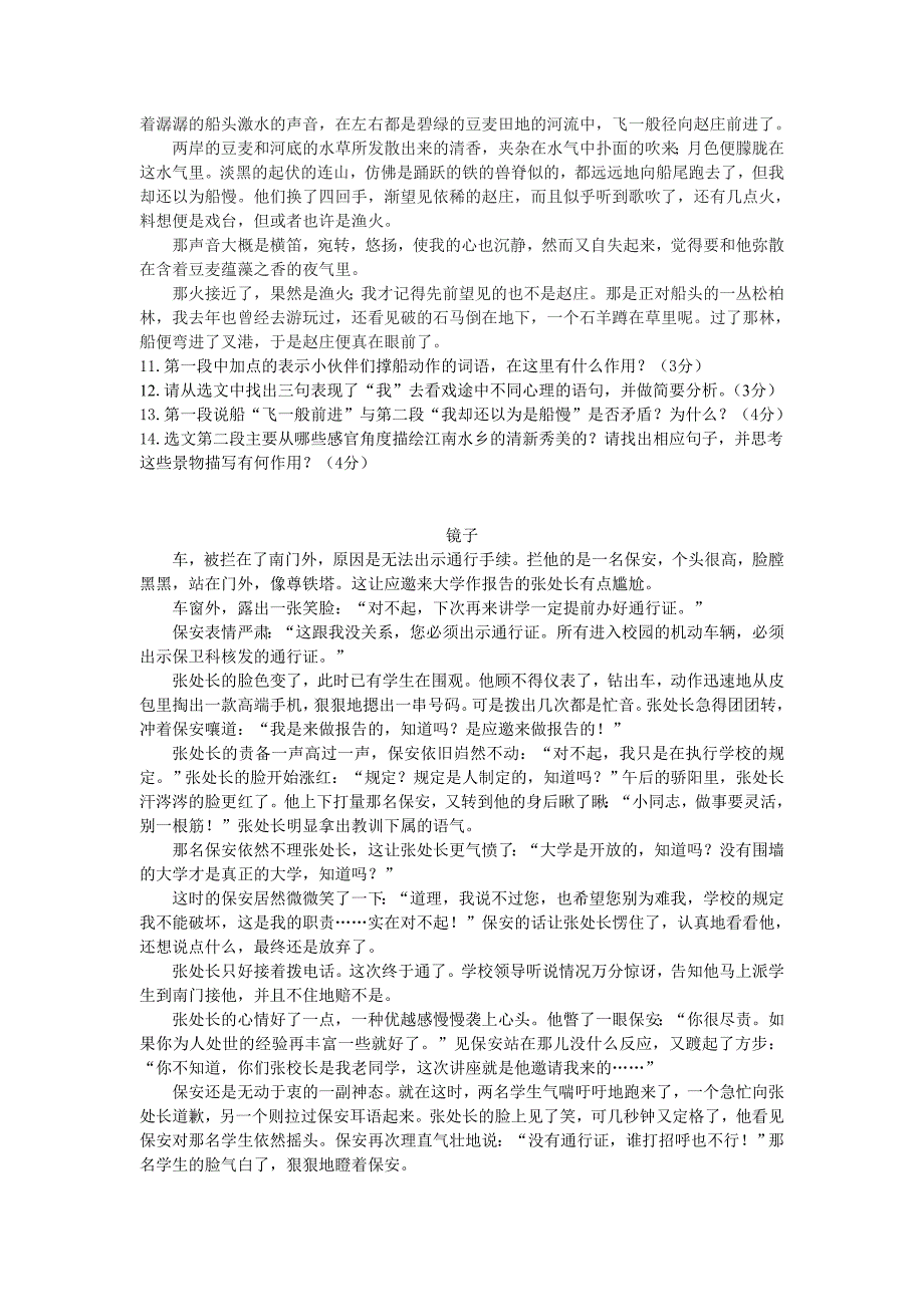 浙江省杭州市萧山区党湾镇初级中学学年七年级下学期质量检测语文试题_第3页