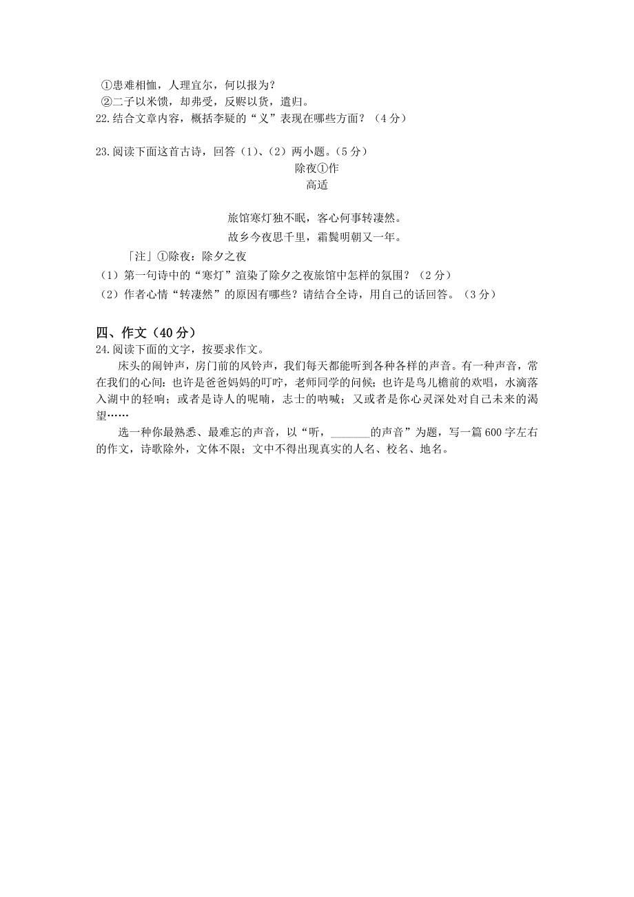 浙江省杭州市萧山区党湾镇初级中学学年七年级下学期质量检测语文试题_第5页