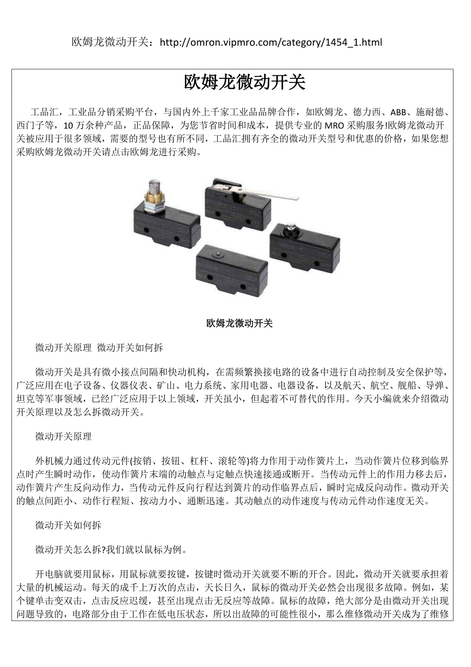 欧姆龙微动开关_第1页